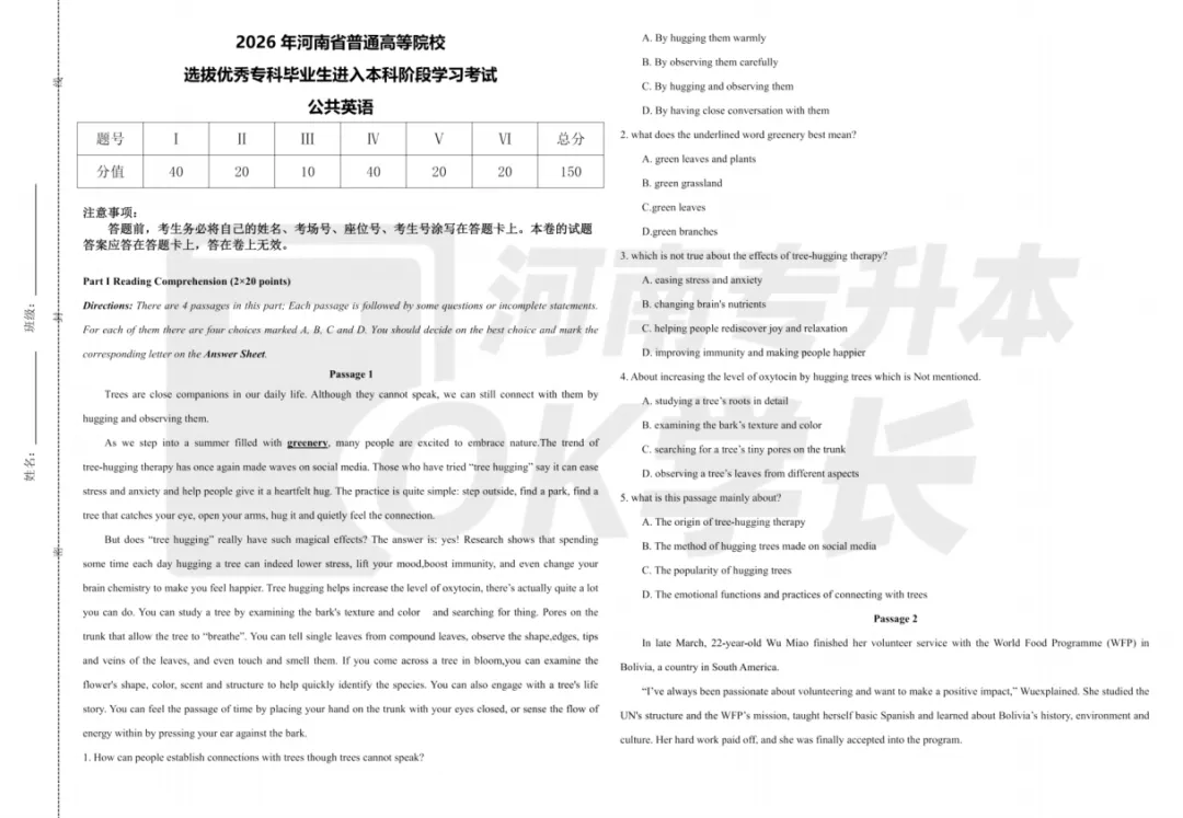 【英语真题】2026河南专升本公共英语真题(回忆版真题+答案) 第1张