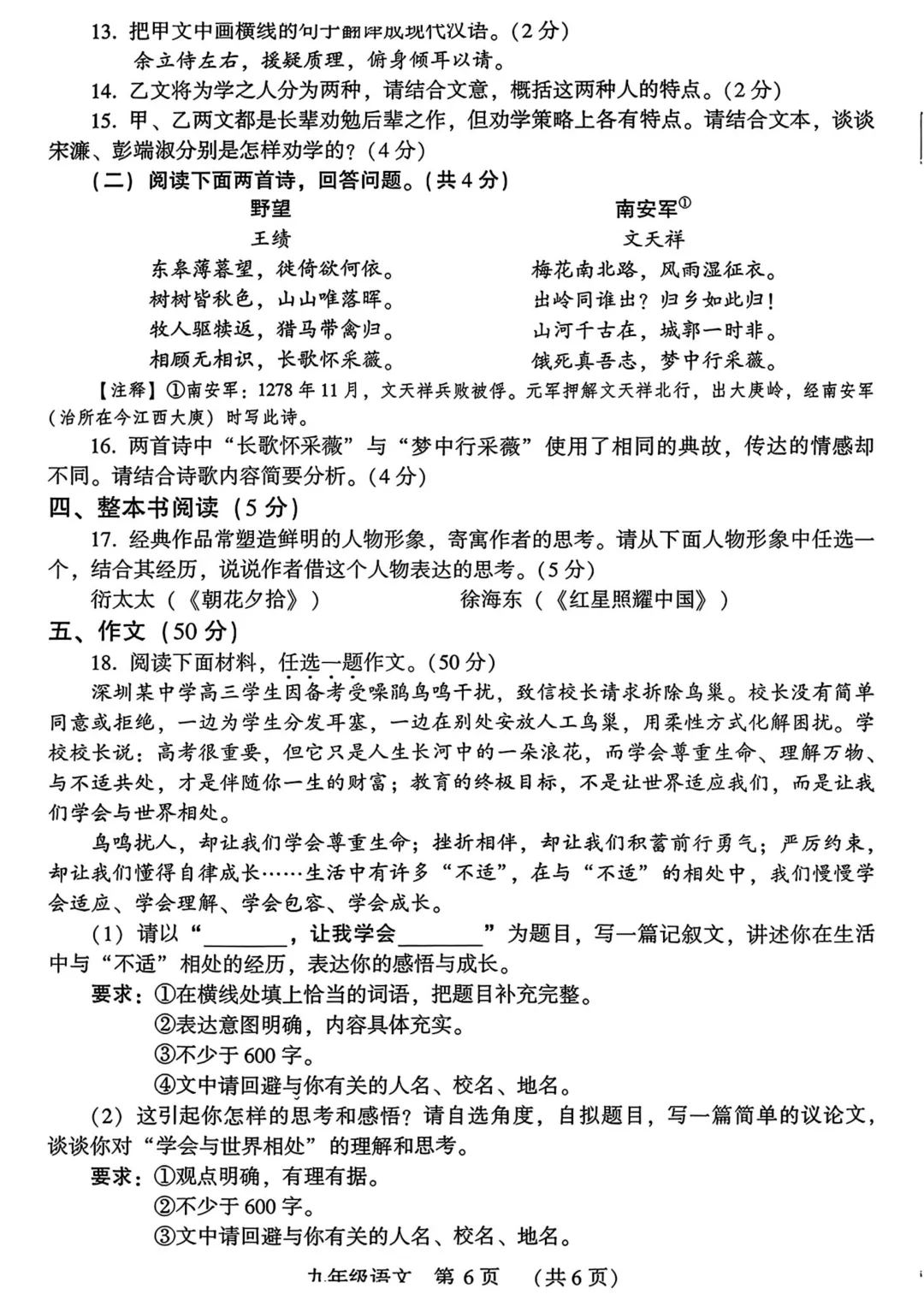 2026年各地市九年级中考一模语文试卷及答案汇总,高清文末下载(开封、南阳、信阳、濮阳、三门峡、许昌、中原名校联考) 第57张