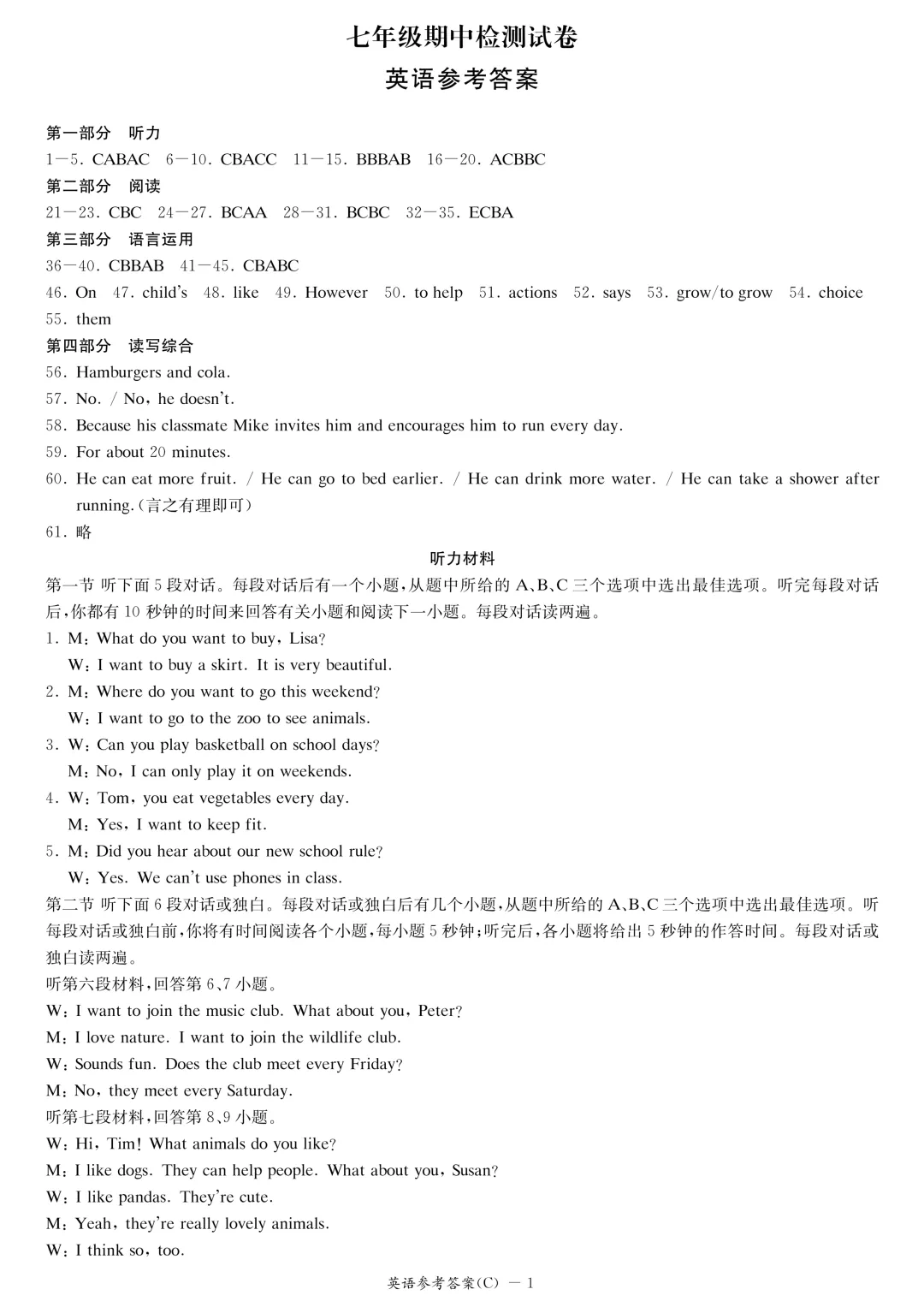 收藏!名校真题速递,2026 年 4 月长沙期中试卷合集! 第21张