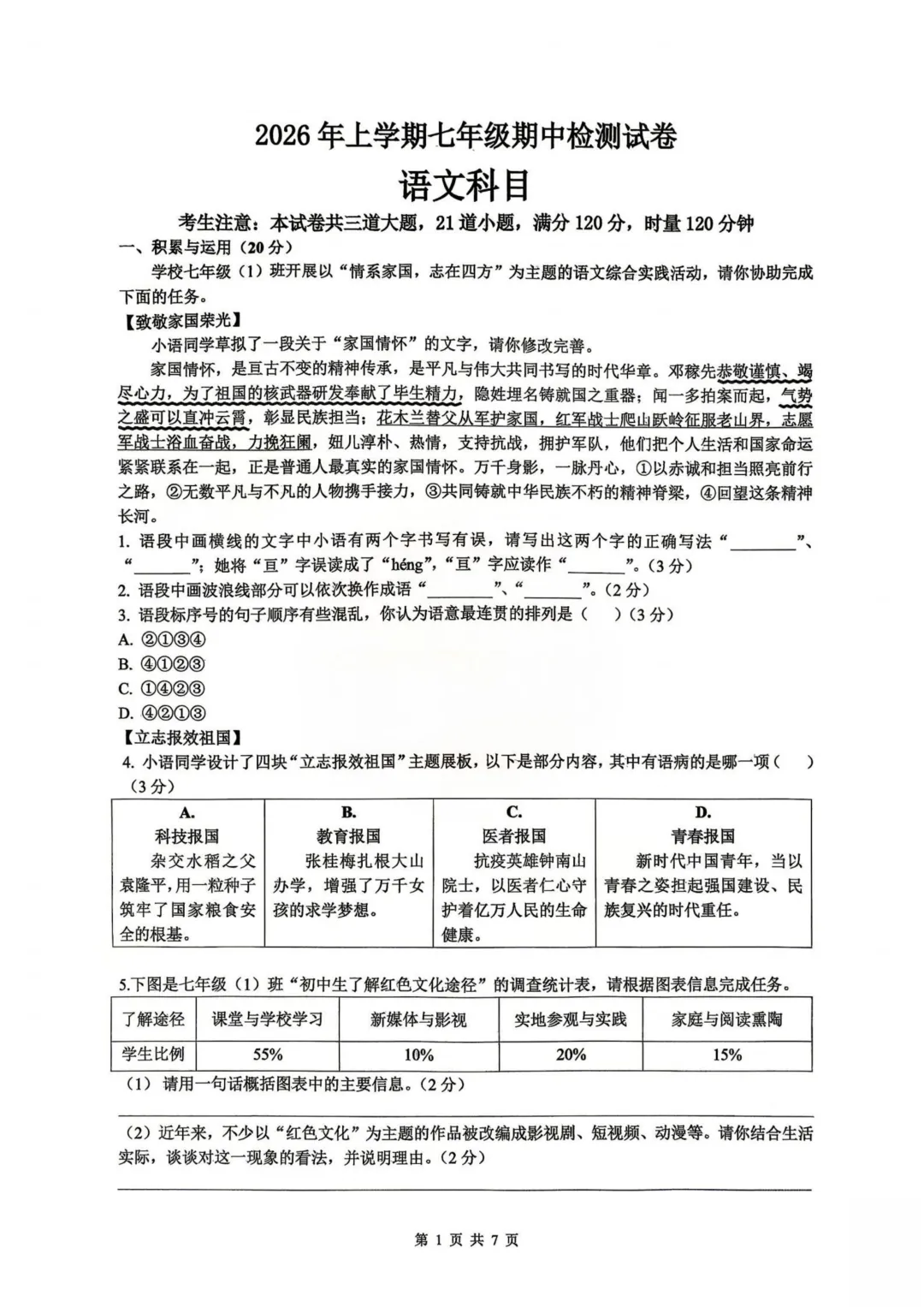 收藏!名校真题速递,2026 年 4 月长沙期中试卷合集! 第23张