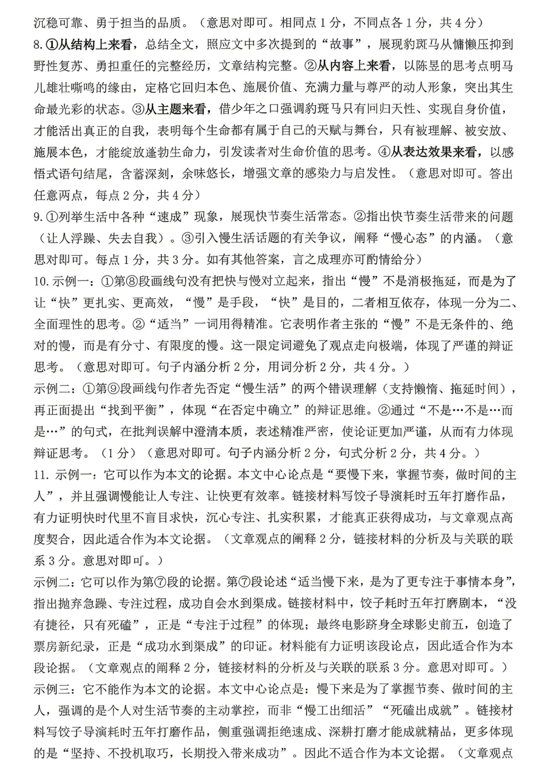 2026年各地市九年级中考一模语文试卷及答案汇总,高清文末下载(开封、南阳、信阳、濮阳、三门峡、许昌、中原名校联考) 第58张