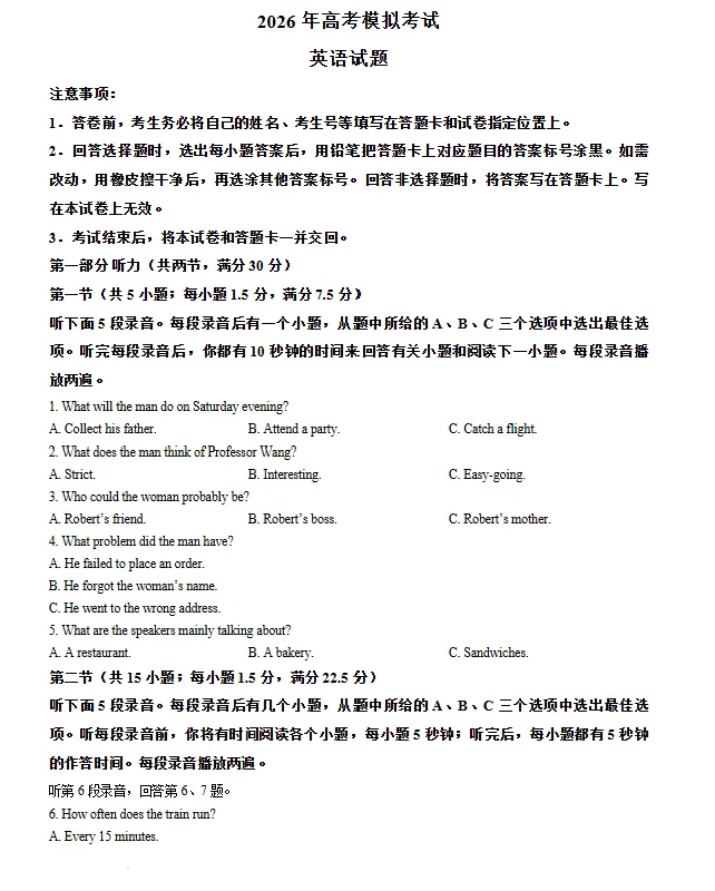 山东济宁市2026年高考模拟考试(第二次模拟)英语试题试卷及答案 第1张