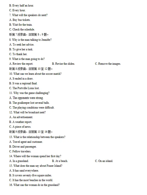 山东济宁市2026年高考模拟考试(第二次模拟)英语试题试卷及答案 第2张