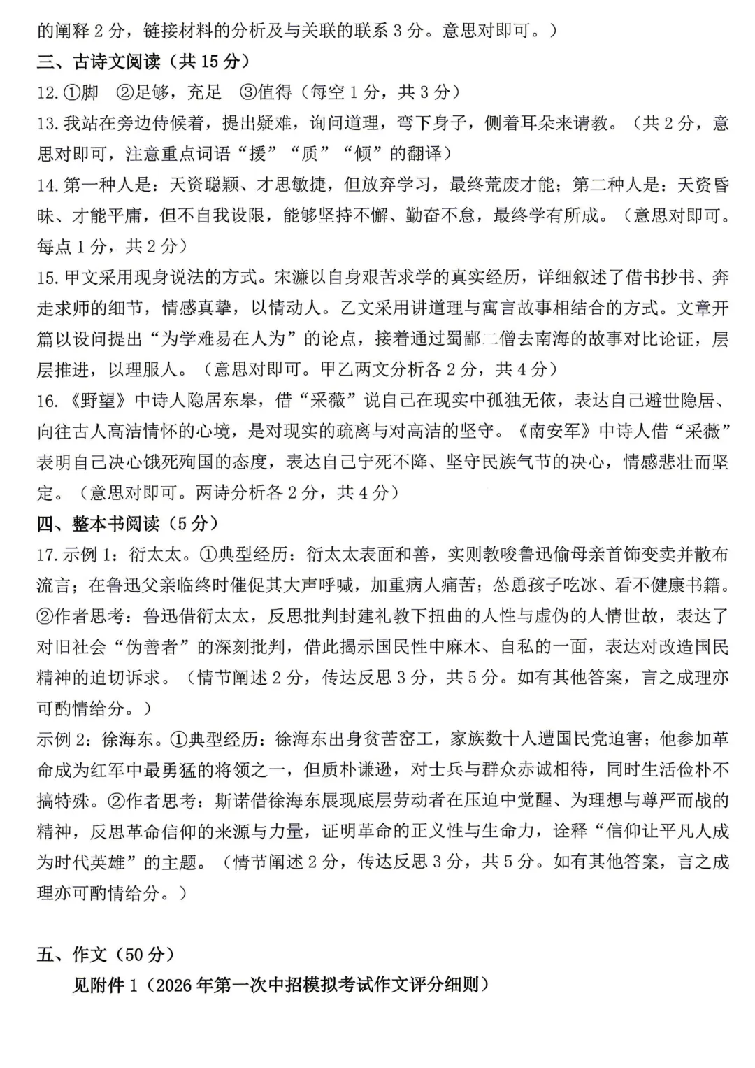 2026年各地市九年级中考一模语文试卷及答案汇总,高清文末下载(开封、南阳、信阳、濮阳、三门峡、许昌、中原名校联考) 第59张