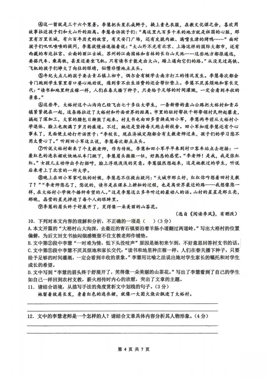 收藏!名校真题速递,2026 年 4 月长沙期中试卷合集! 第26张