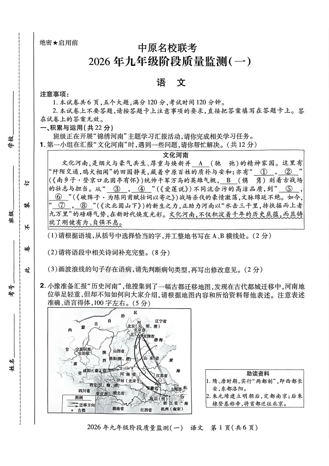 2026年各地市九年级中考一模语文试卷及答案汇总,高清文末下载(开封、南阳、信阳、濮阳、三门峡、许昌、中原名校联考) 第60张