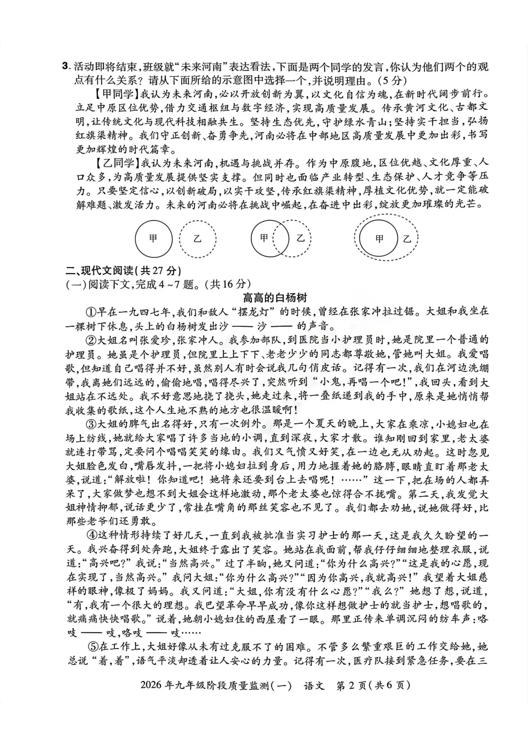 2026年各地市九年级中考一模语文试卷及答案汇总,高清文末下载(开封、南阳、信阳、濮阳、三门峡、许昌、中原名校联考) 第61张
