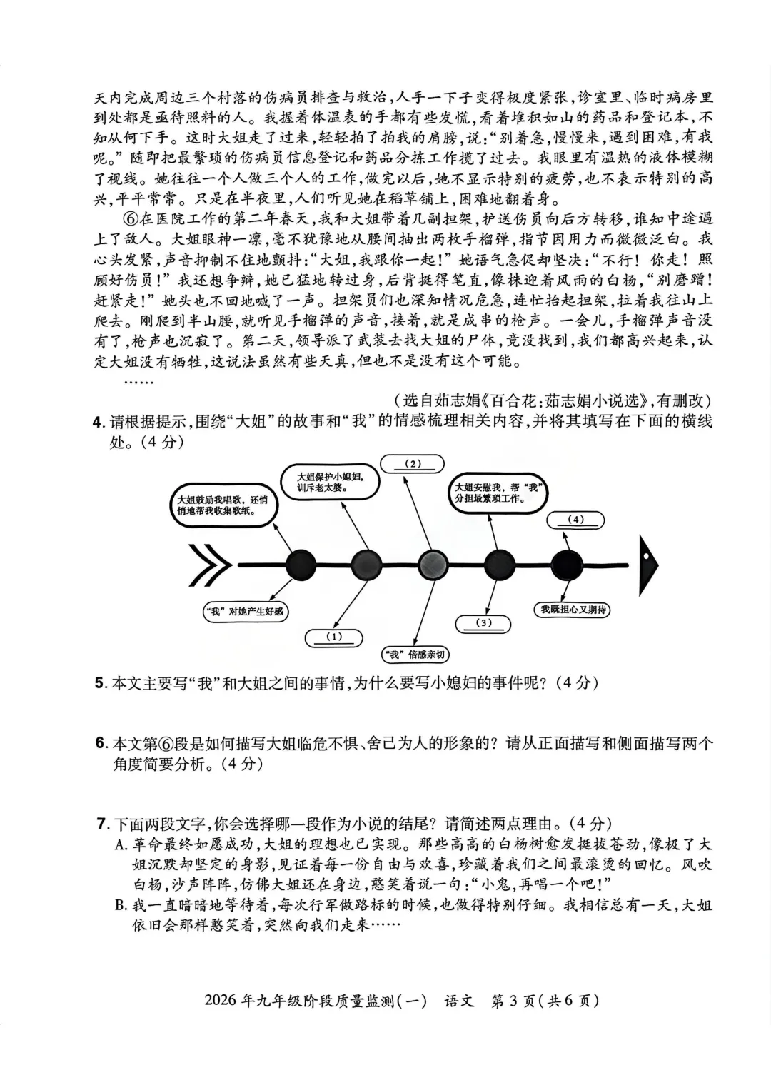 2026年各地市九年级中考一模语文试卷及答案汇总,高清文末下载(开封、南阳、信阳、濮阳、三门峡、许昌、中原名校联考) 第62张