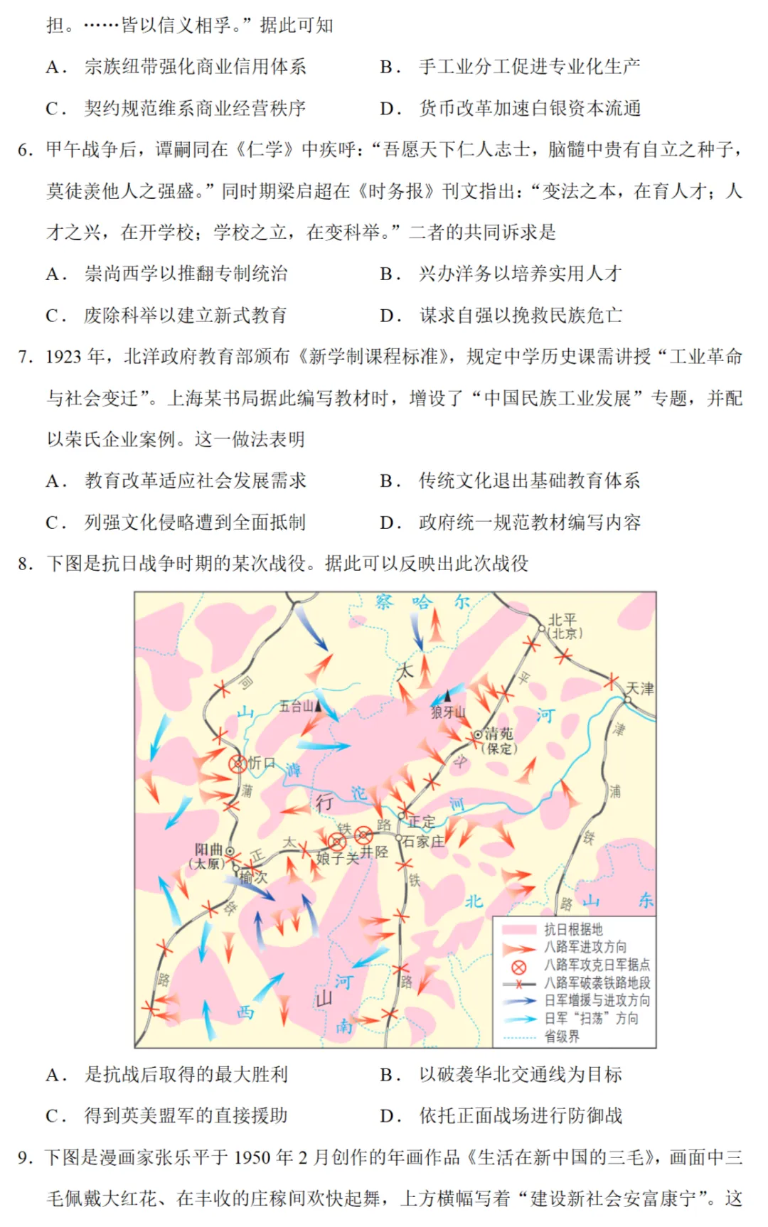 模考试题| 2026届河南省高三4月联考历史试题 第2张
