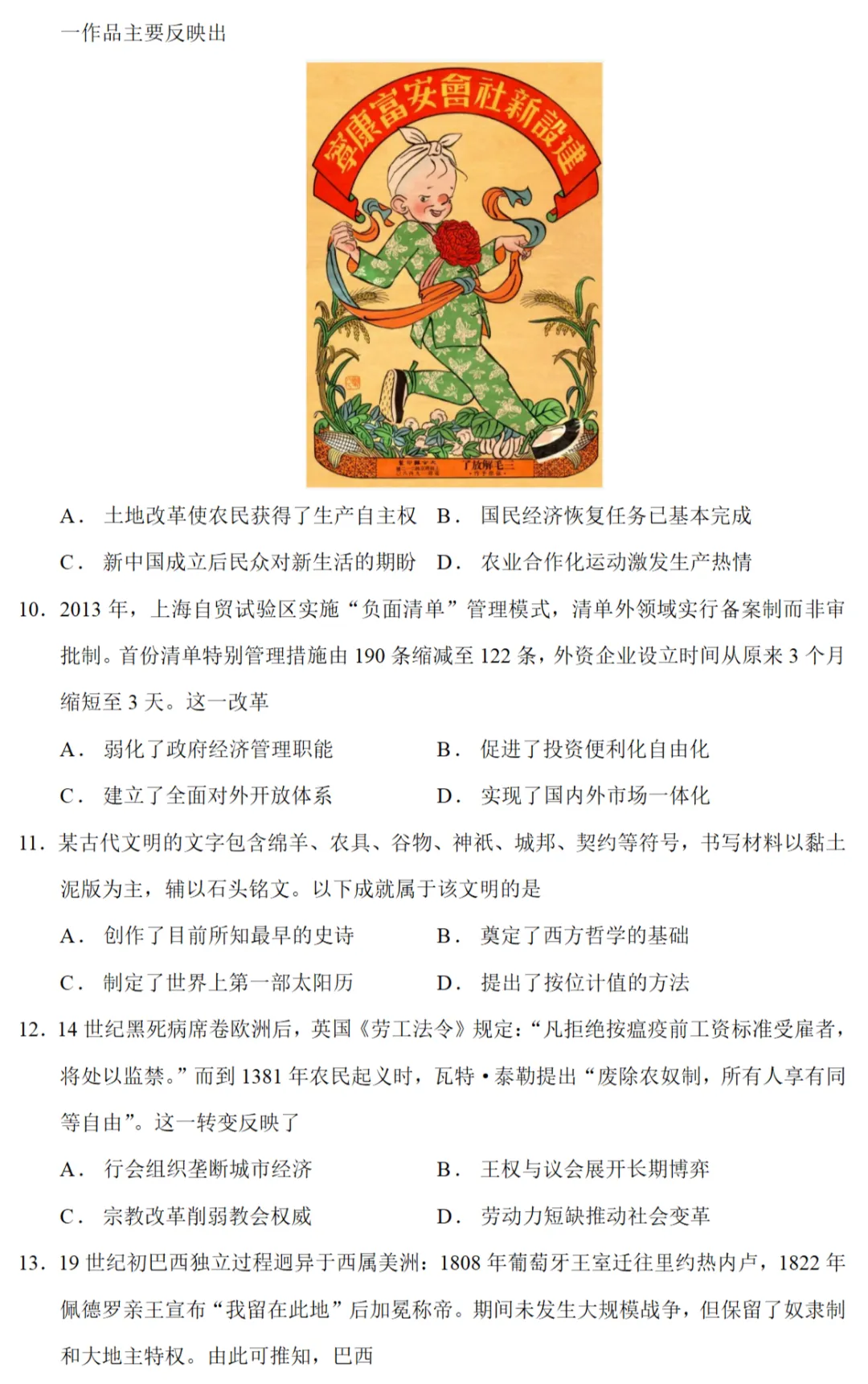 模考试题| 2026届河南省高三4月联考历史试题 第3张
