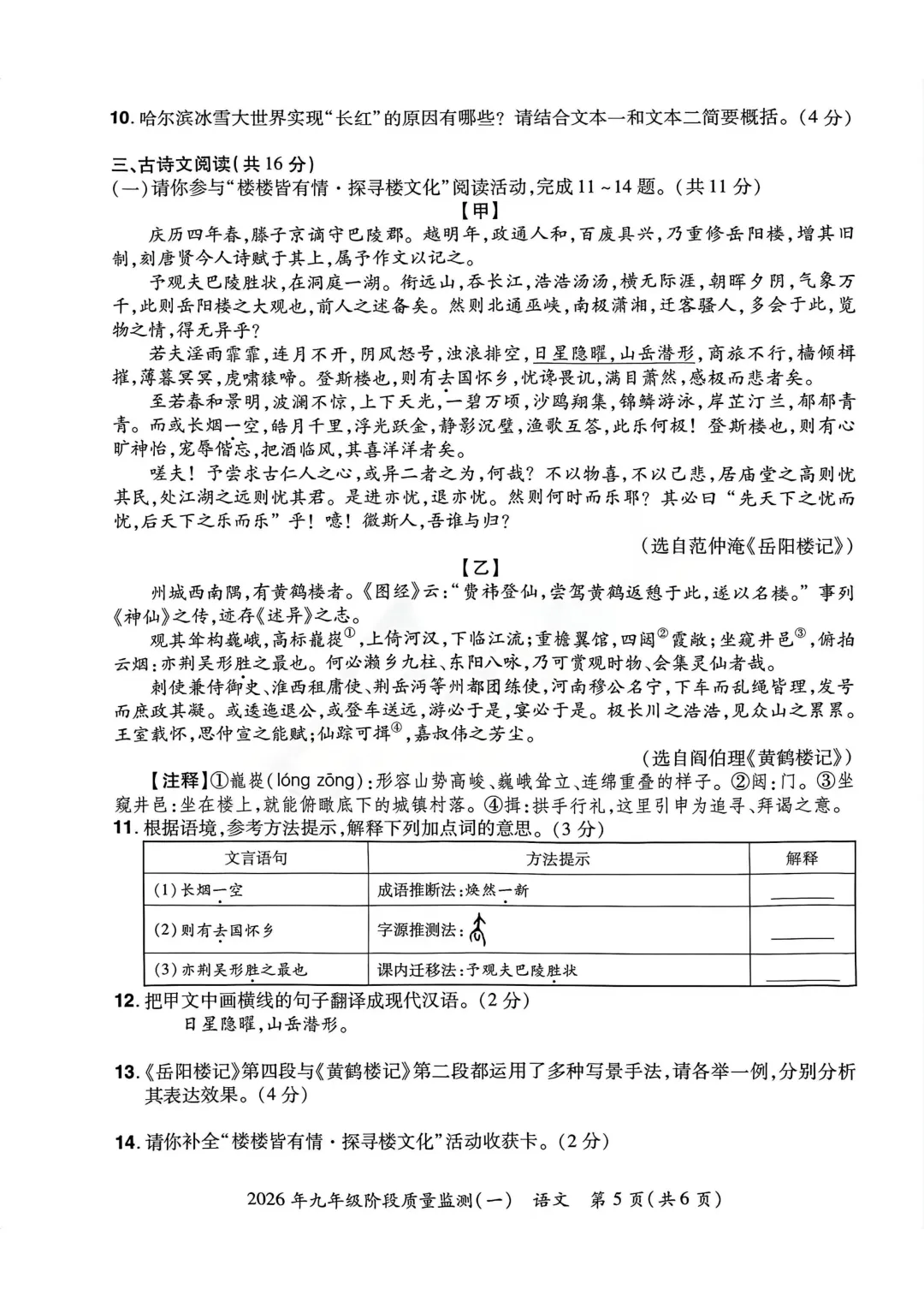 2026年各地市九年级中考一模语文试卷及答案汇总,高清文末下载(开封、南阳、信阳、濮阳、三门峡、许昌、中原名校联考) 第64张