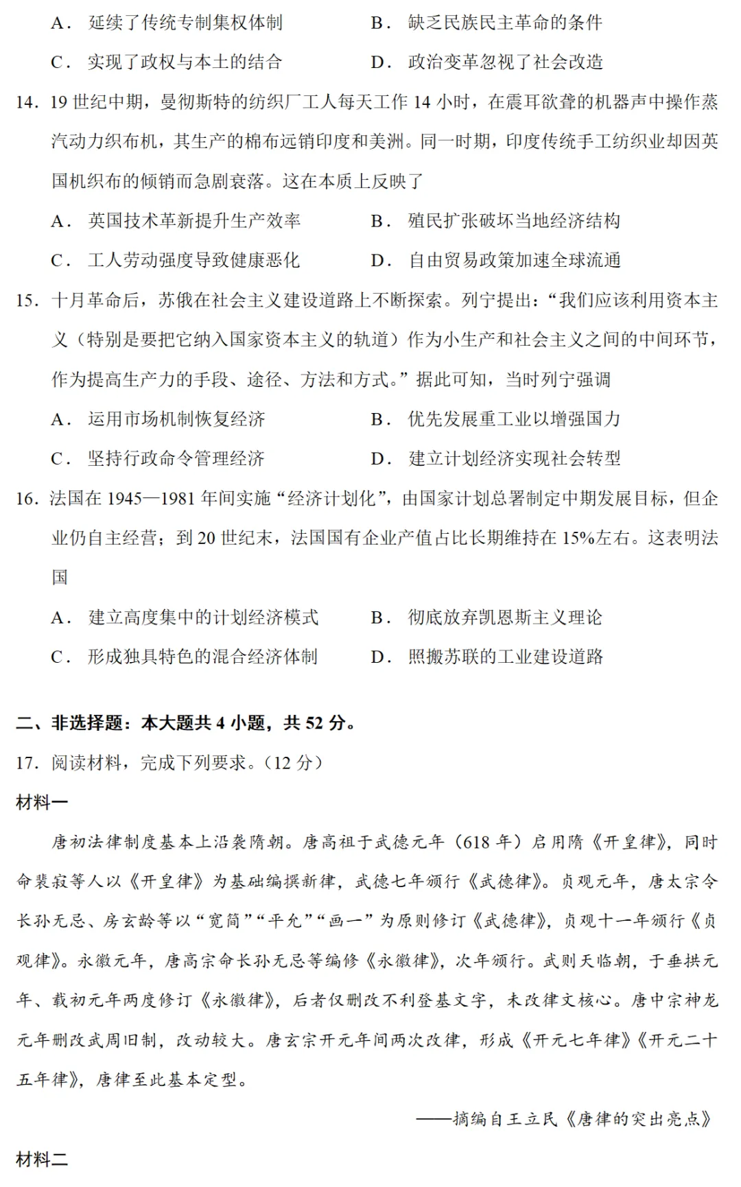 模考试题| 2026届河南省高三4月联考历史试题 第4张