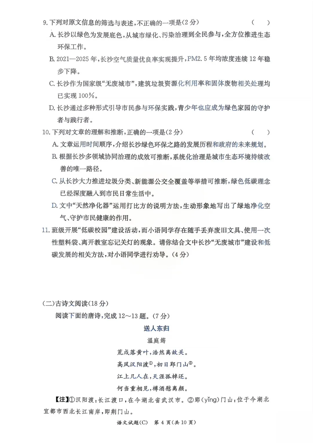 收藏!名校真题速递,2026 年 4 月长沙期中试卷合集! 第36张
