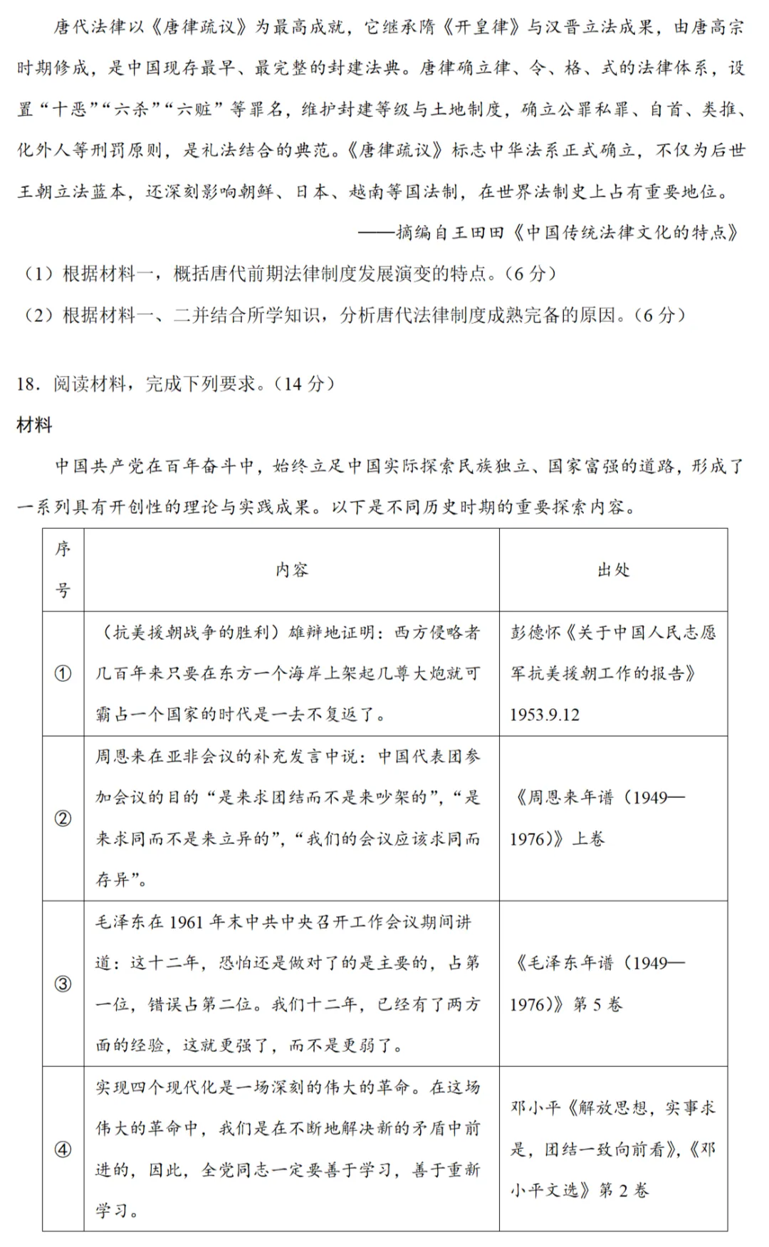 模考试题| 2026届河南省高三4月联考历史试题 第5张