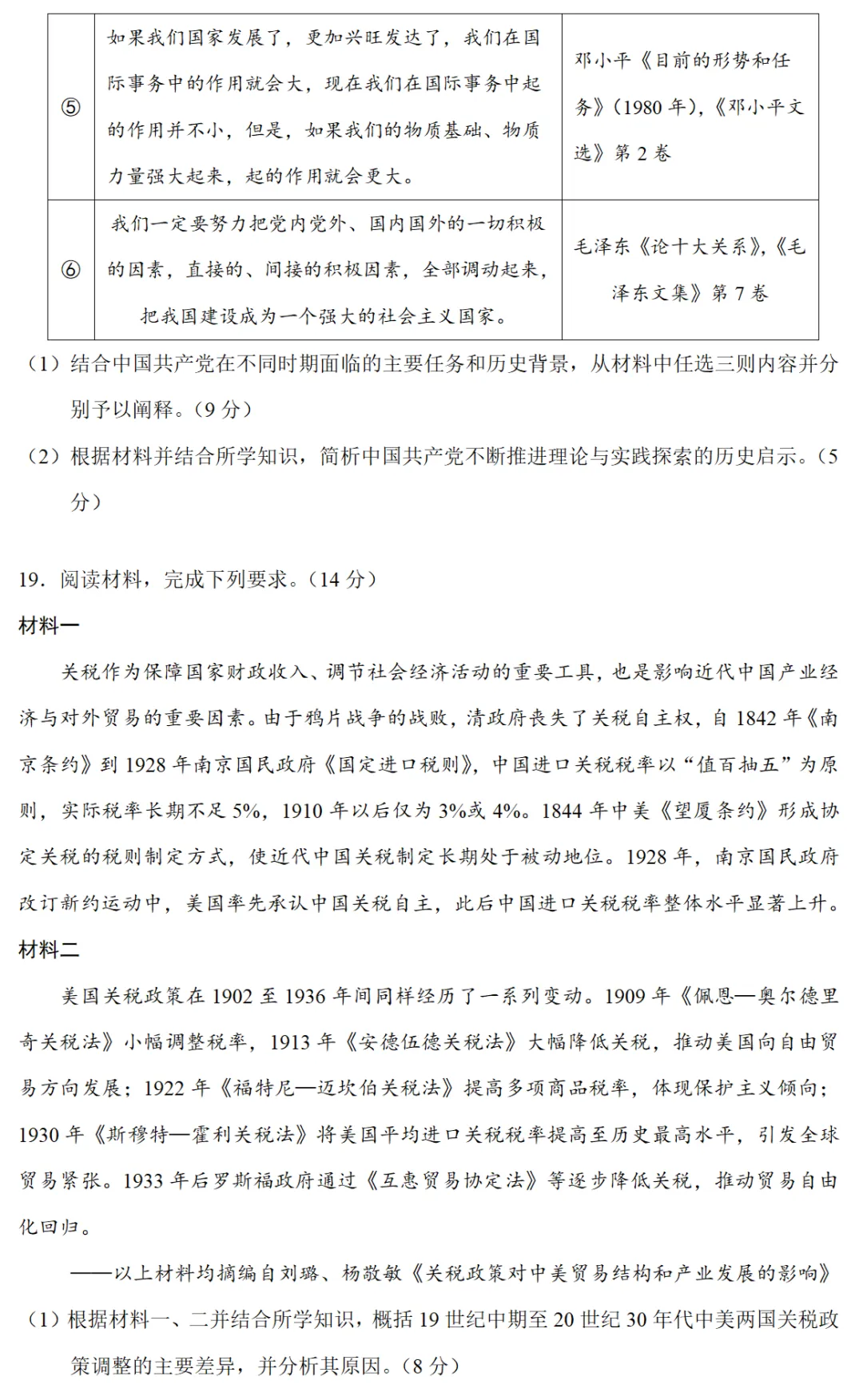 模考试题| 2026届河南省高三4月联考历史试题 第6张