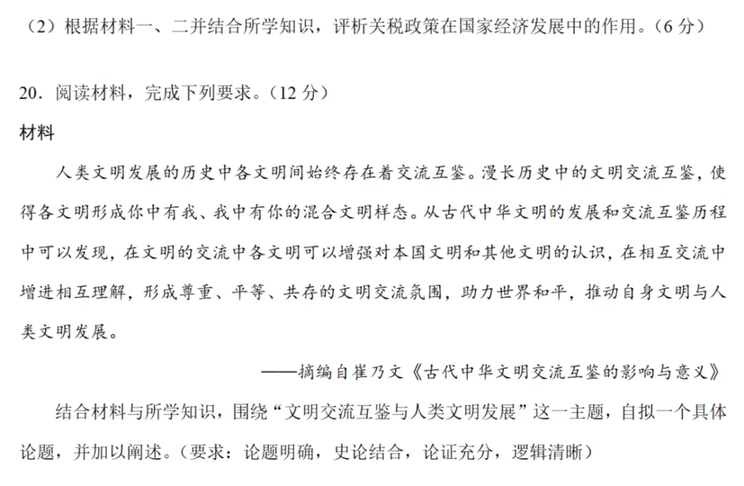 模考试题| 2026届河南省高三4月联考历史试题 第7张
