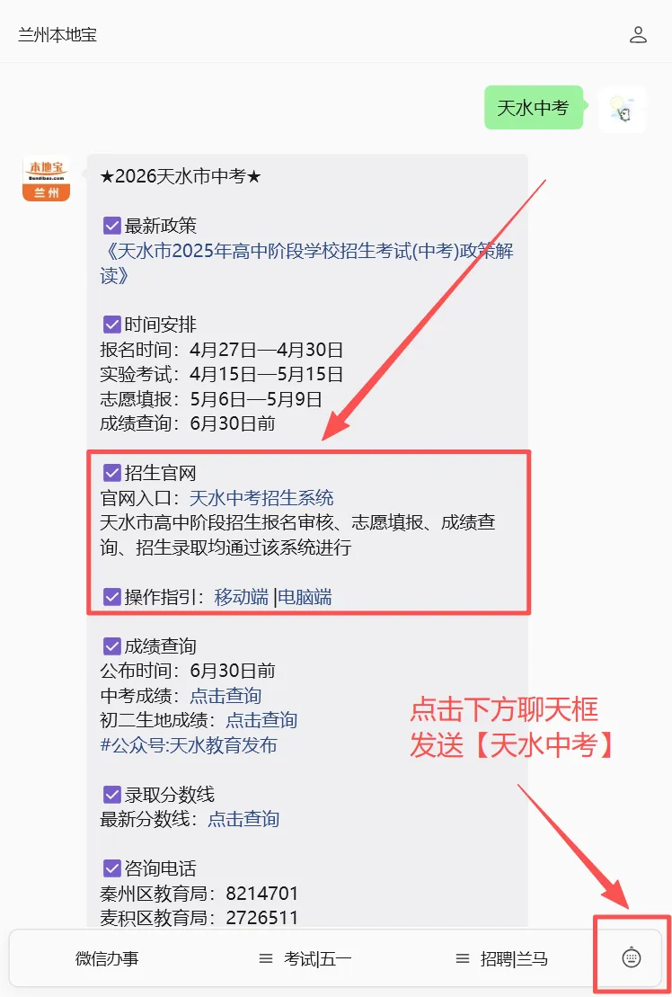 2026年天水市中考报名已开始!天水中考招生系统入口+报名流程→ 第3张