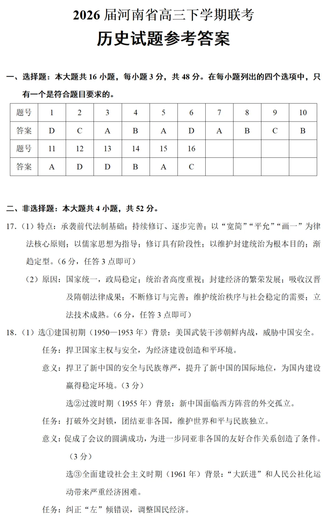 模考试题| 2026届河南省高三4月联考历史试题 第8张