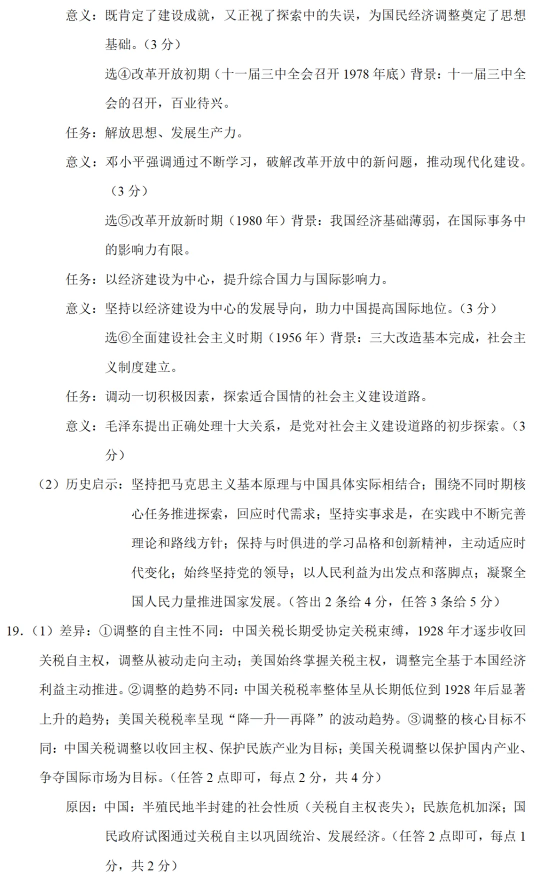 模考试题| 2026届河南省高三4月联考历史试题 第9张