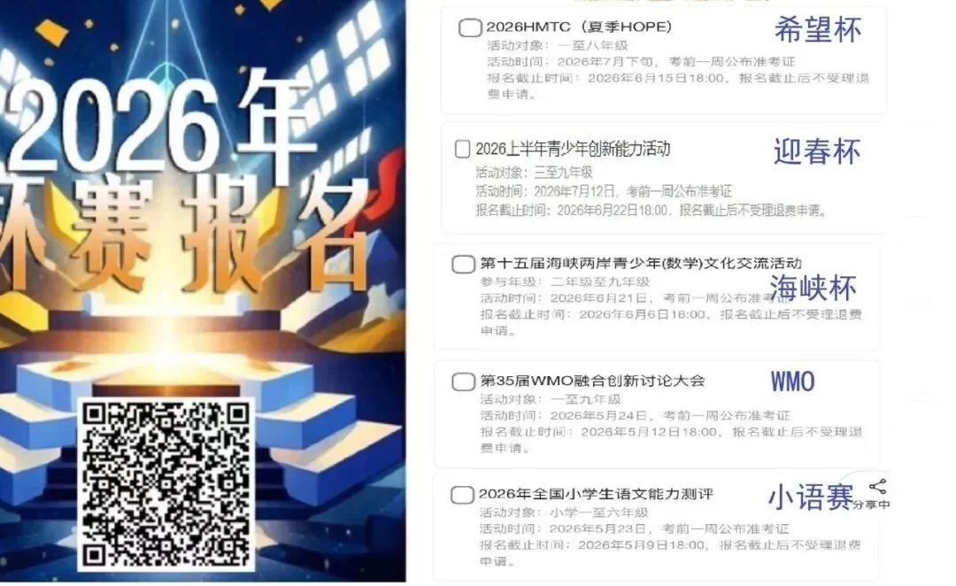 【迎春杯】开始报名啦 | 文内有真题 第4张