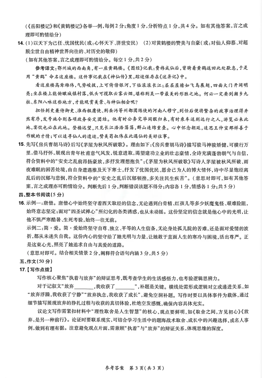 2026年各地市九年级中考一模语文试卷及答案汇总,高清文末下载(开封、南阳、信阳、濮阳、三门峡、许昌、中原名校联考) 第68张