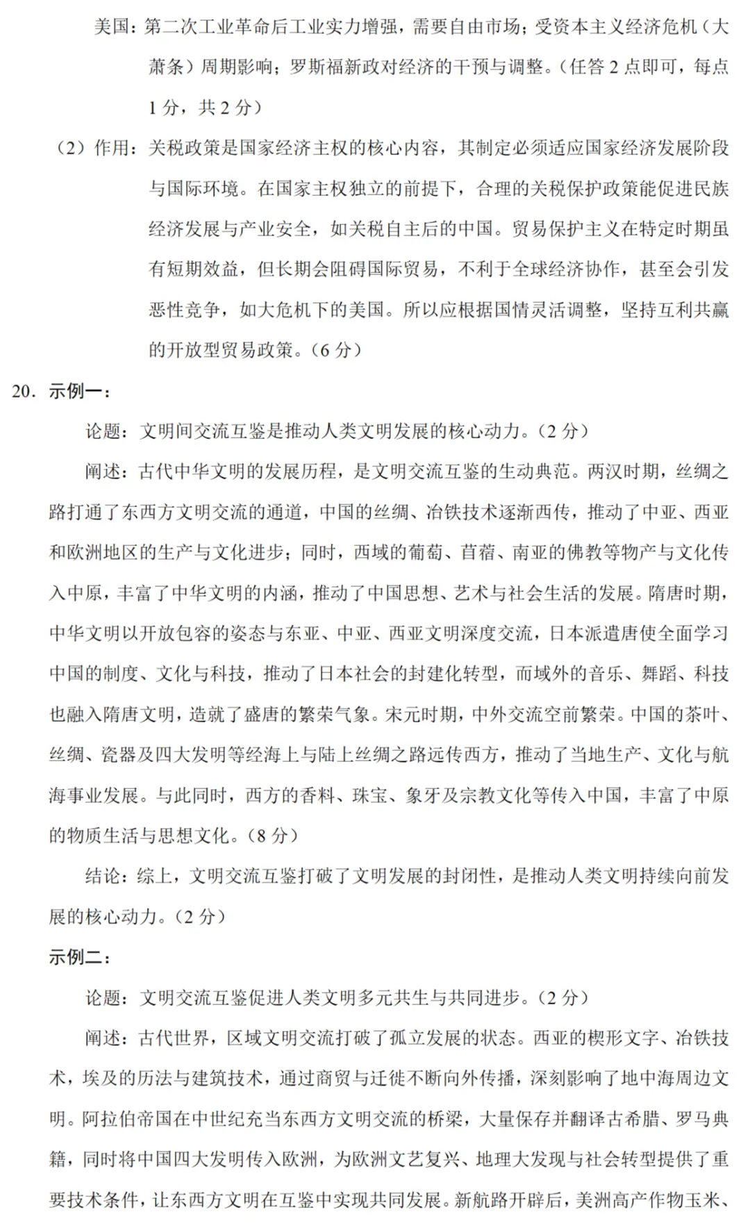 模考试题| 2026届河南省高三4月联考历史试题 第10张
