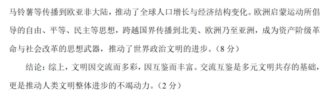 模考试题| 2026届河南省高三4月联考历史试题 第11张