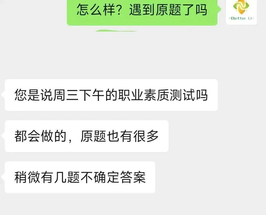 【csj真题!综测独家真题反馈!没有身份证姓名都是假货!】2026批次4月28日反馈!遇到几十个原题!已申版权侵权倒卖必究 第9张