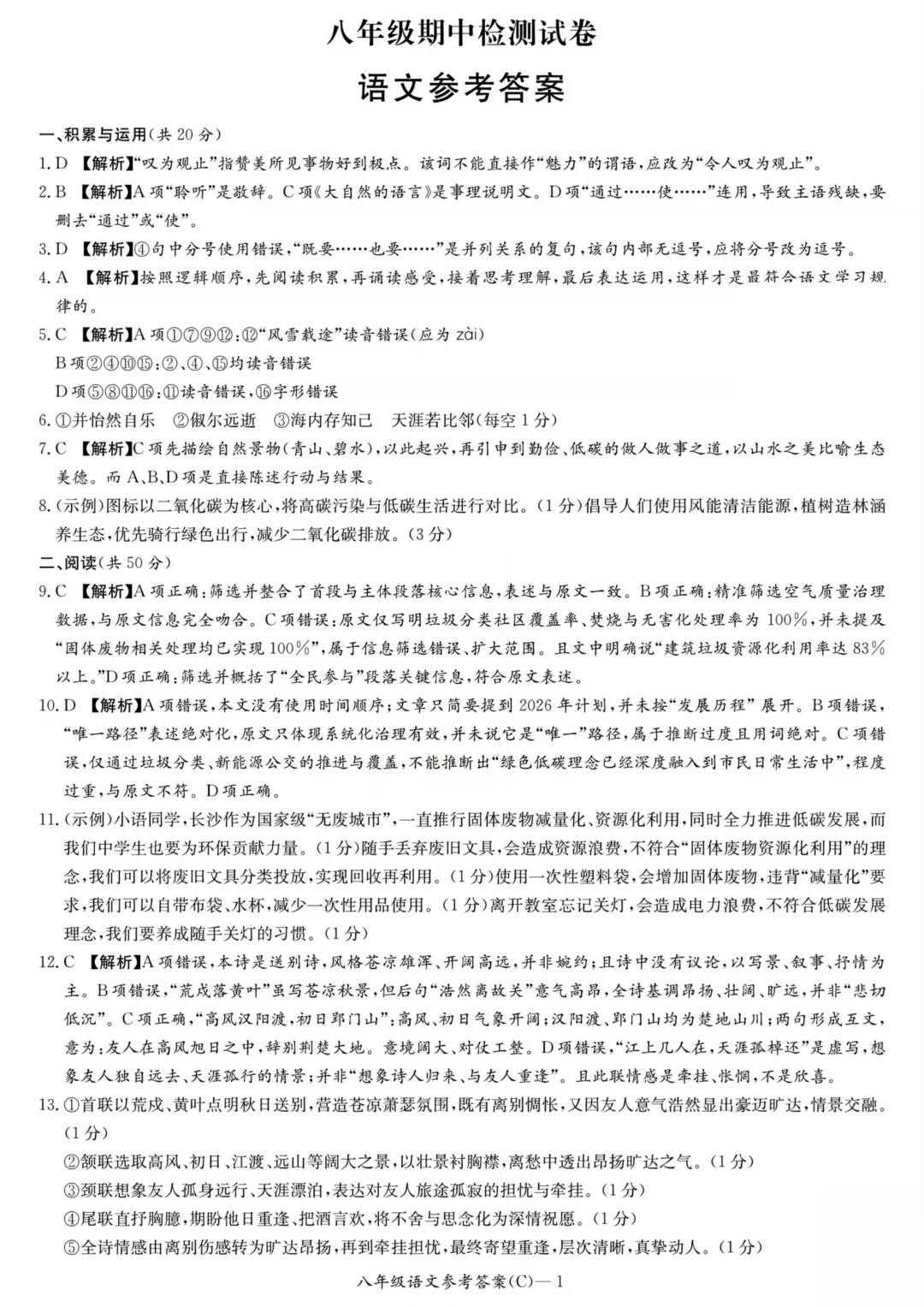 收藏!名校真题速递,2026 年 4 月长沙期中试卷合集! 第43张