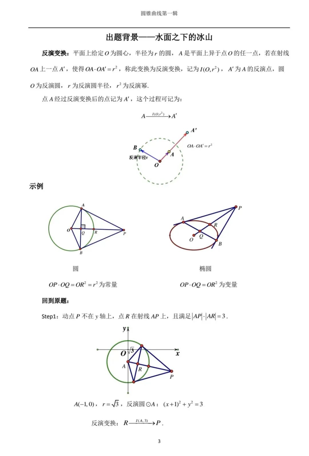 圆锥曲线2025真题1 第3张