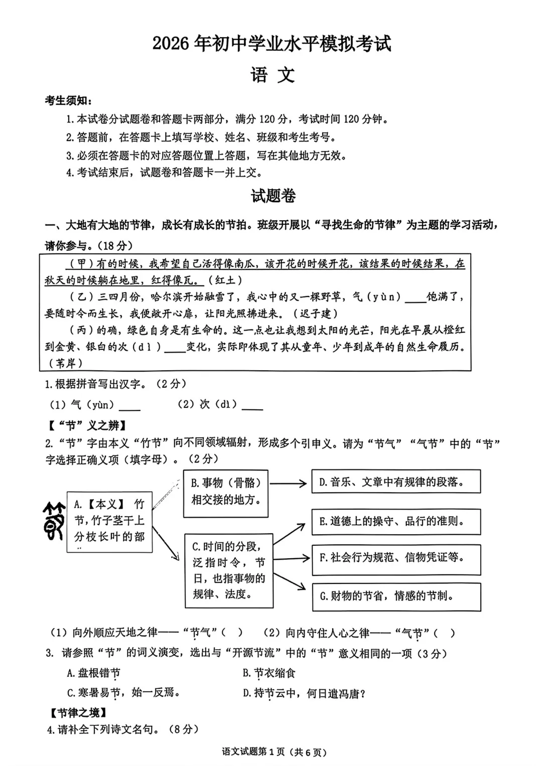 2026年浙江省杭州市拱墅区初中学业水平模拟考试(拱墅一模)(数学 | 语文 科学) 第2张