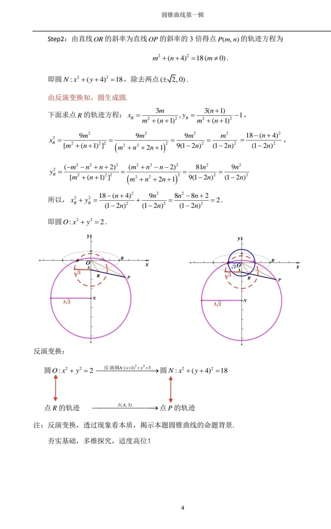 圆锥曲线2025真题1 第4张