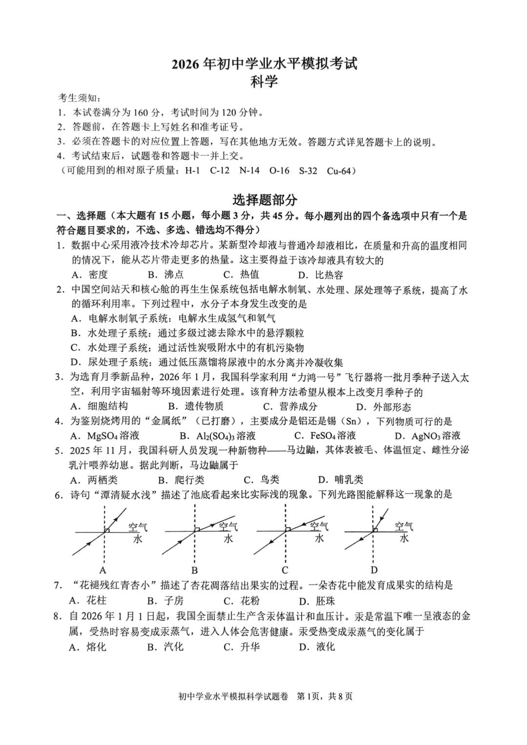 2026年浙江省杭州市拱墅区初中学业水平模拟考试(拱墅一模)(数学 | 语文 科学) 第3张
