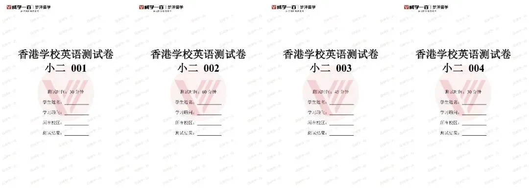 4场笔试4场面试!威学5月份香港升学全真模考来袭! 第12张