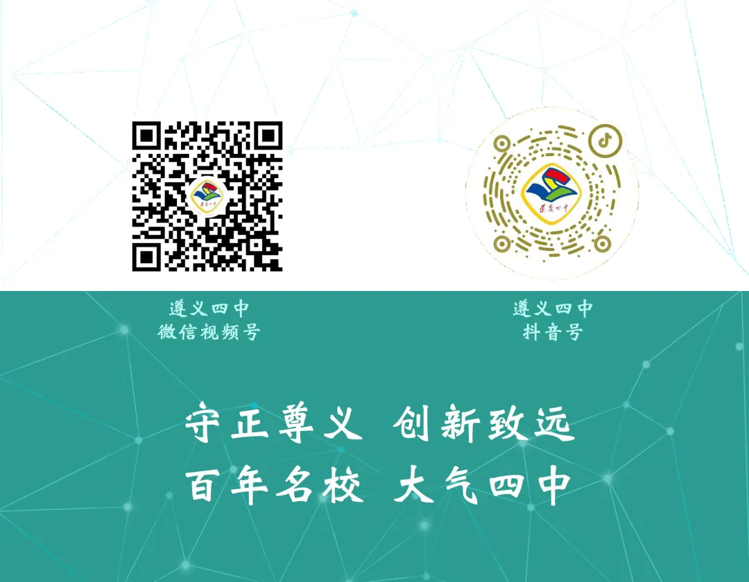 遵义四中中考命题分析暨2026年自主招生政策解读会温馨提示 第24张