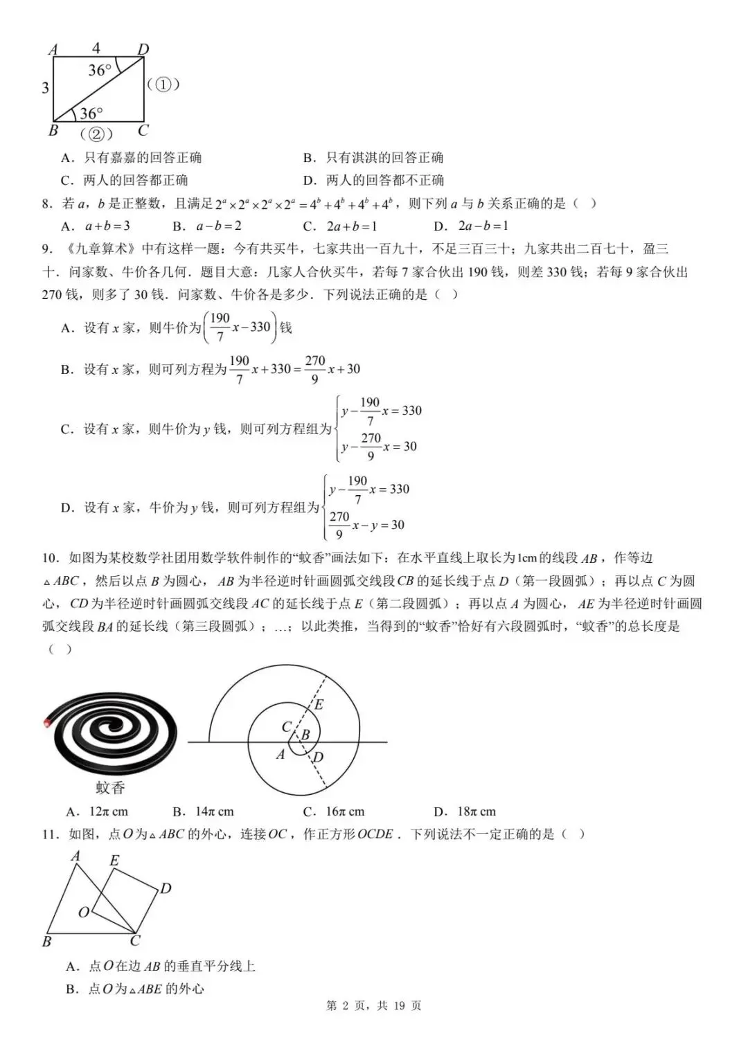 2026年河北省廊坊市三河市九年级模拟考试数学试卷 第6张