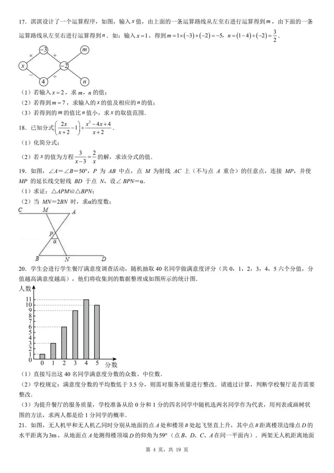 2026年河北省廊坊市三河市九年级模拟考试数学试卷 第8张