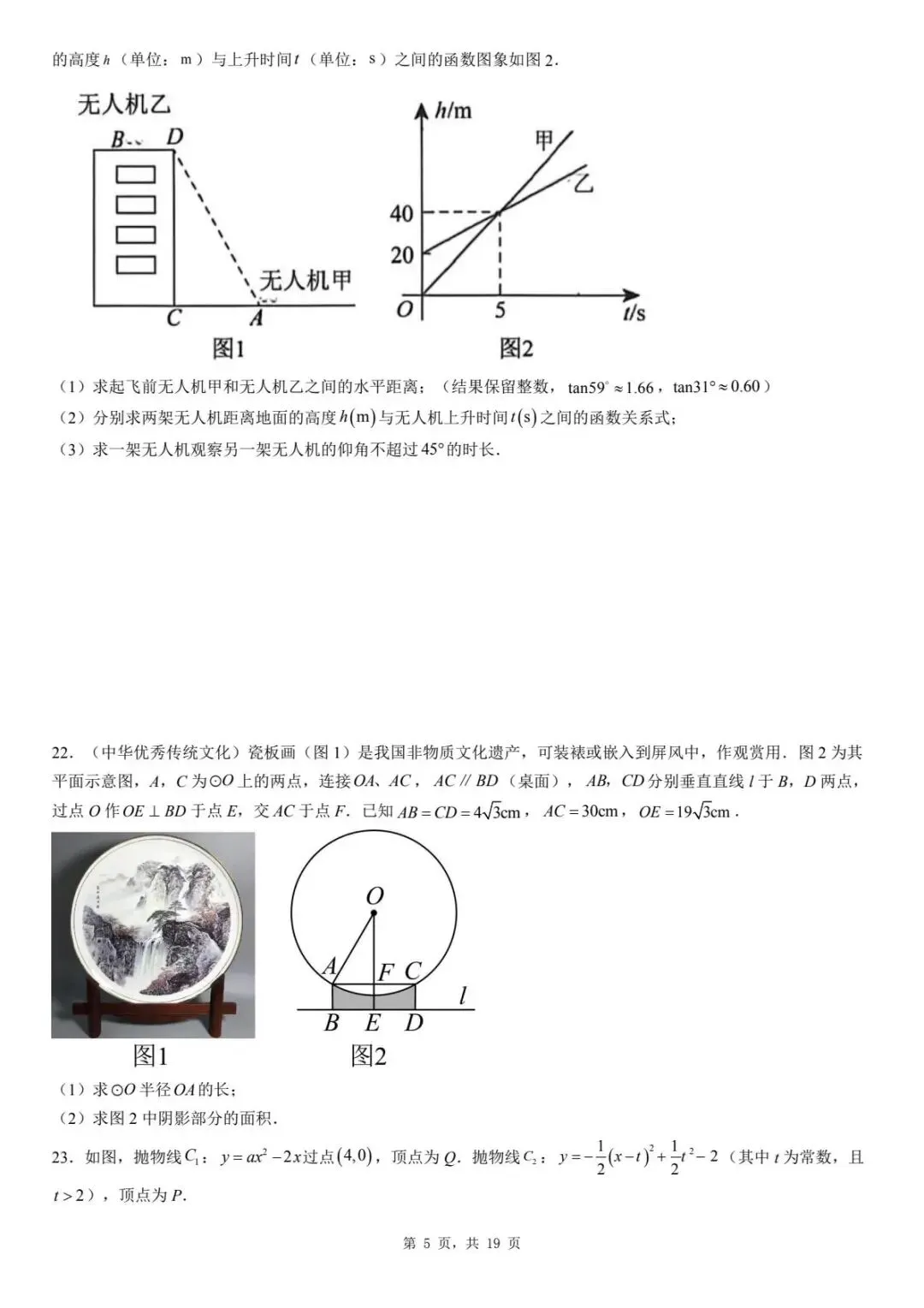 2026年河北省廊坊市三河市九年级模拟考试数学试卷 第9张