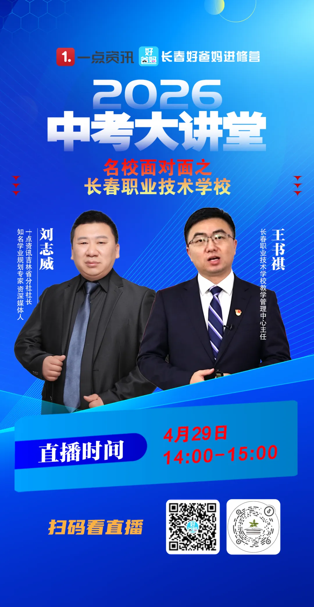 中考低分学子福利来啦!上这所学校“逆袭”上好大学!明日下午直播! 第10张