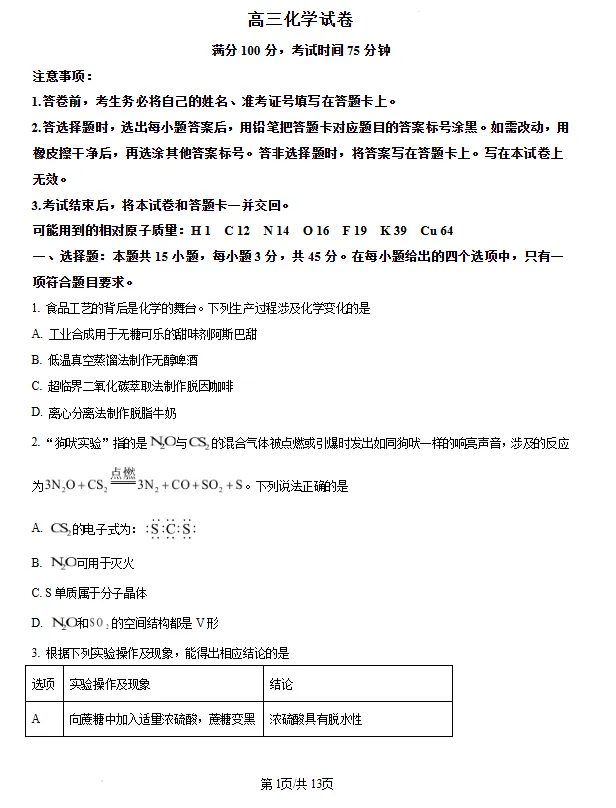 辽宁省2026届高三下学期3月模拟考试化学试卷及答案 第1张