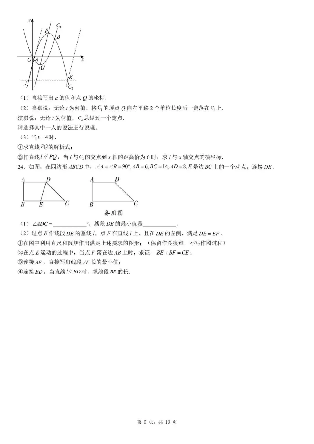 2026年河北省廊坊市三河市九年级模拟考试数学试卷 第10张