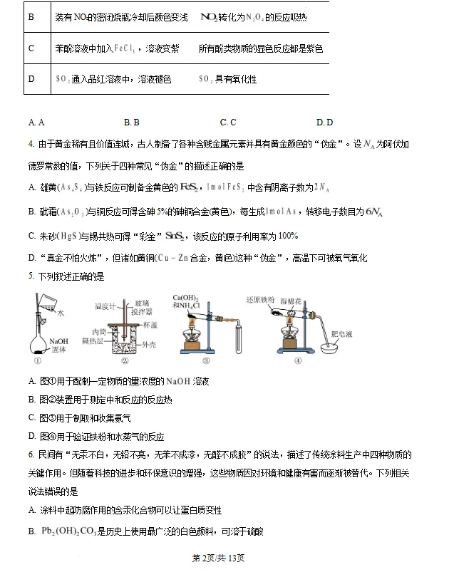 辽宁省2026届高三下学期3月模拟考试化学试卷及答案 第2张
