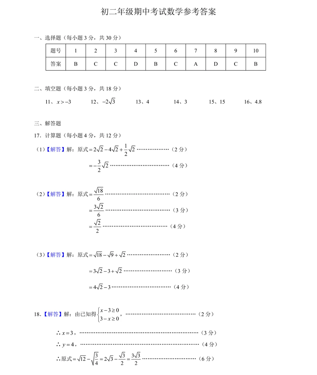 收藏!名校真题速递,2026 年 4 月长沙期中试卷合集! 第51张