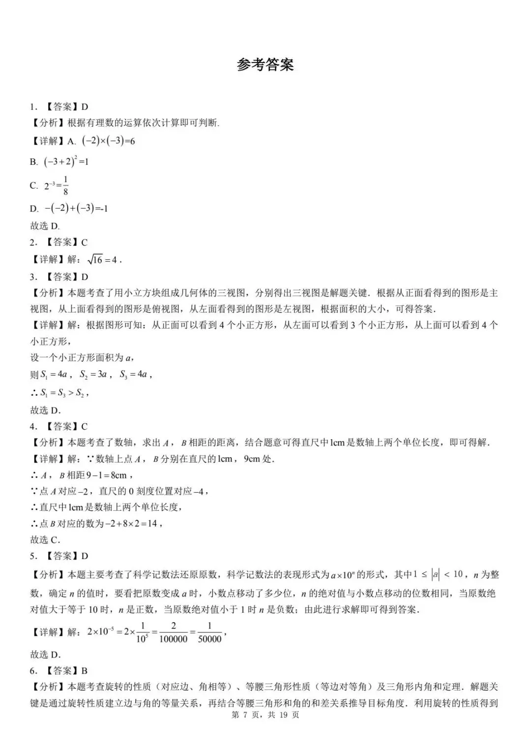 2026年河北省廊坊市三河市九年级模拟考试数学试卷 第11张