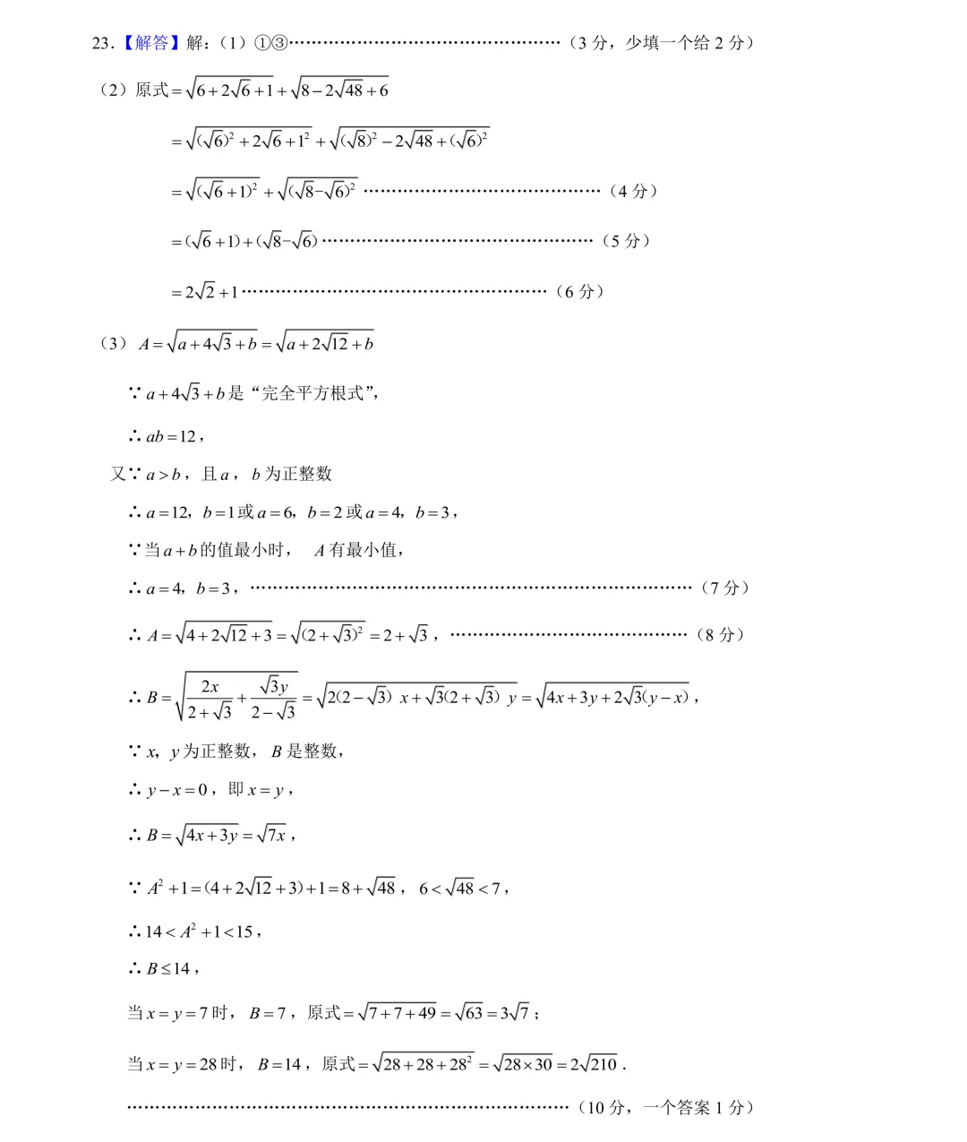 收藏!名校真题速递,2026 年 4 月长沙期中试卷合集! 第54张