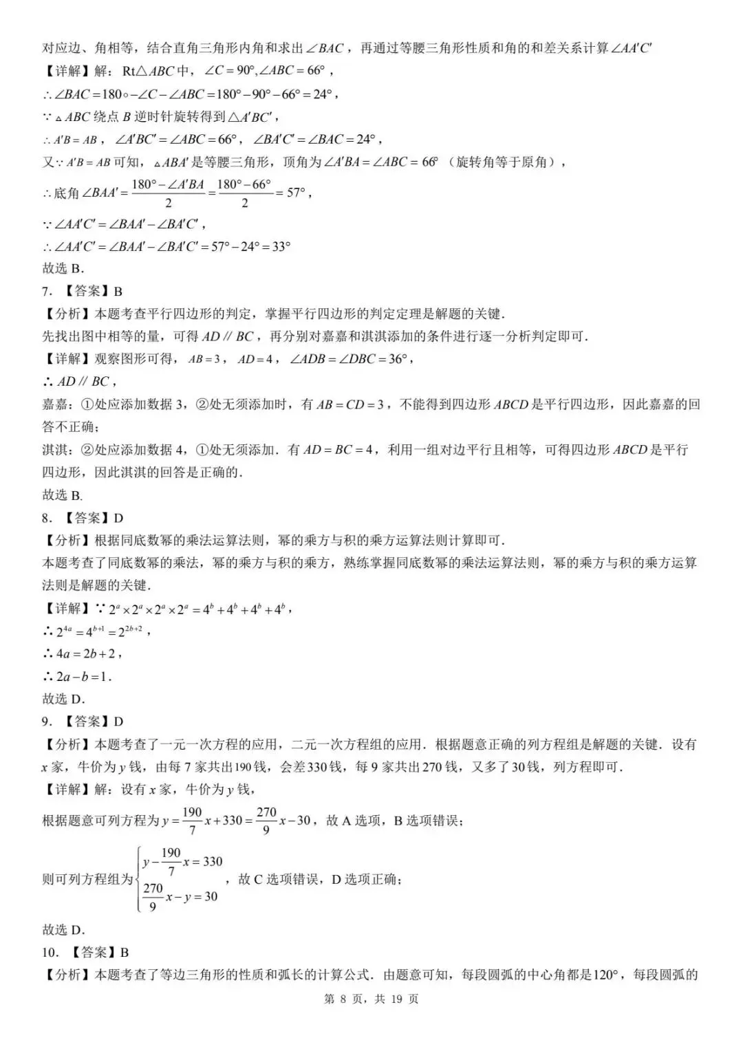 2026年河北省廊坊市三河市九年级模拟考试数学试卷 第12张