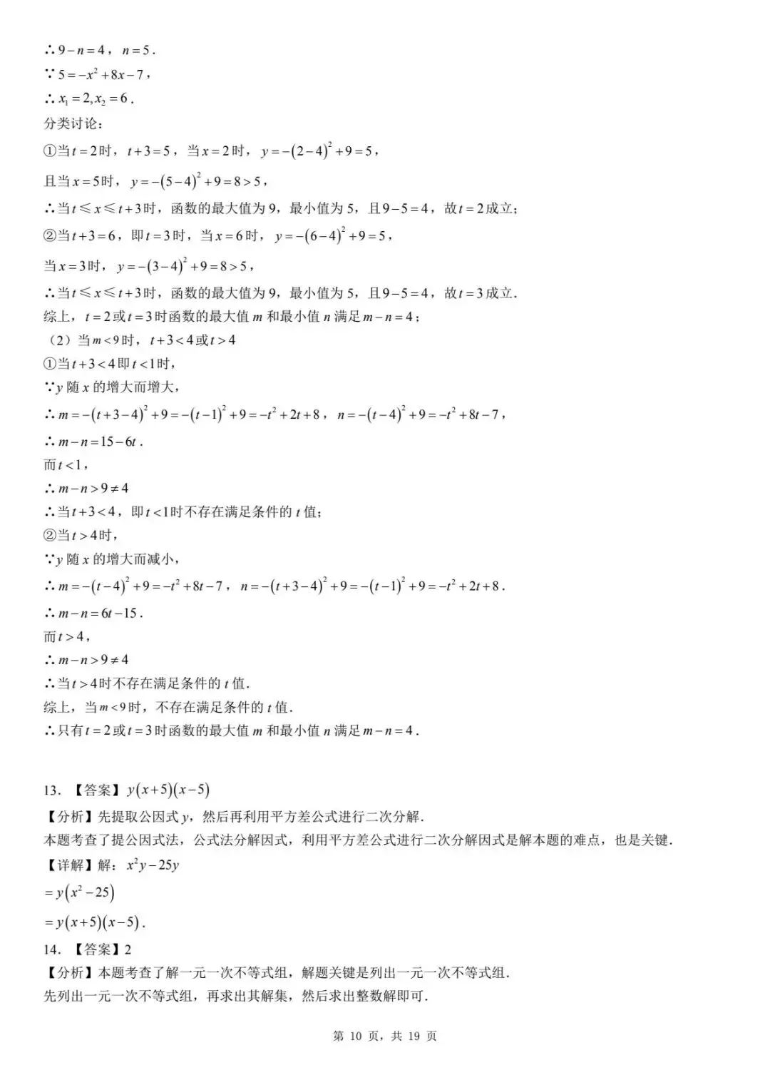 2026年河北省廊坊市三河市九年级模拟考试数学试卷 第14张
