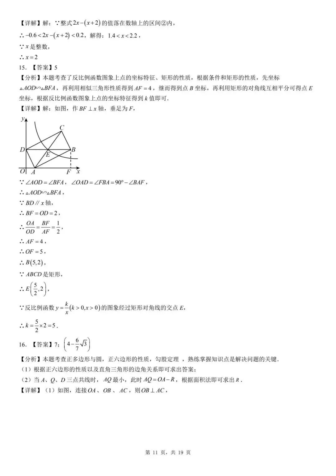 2026年河北省廊坊市三河市九年级模拟考试数学试卷 第15张