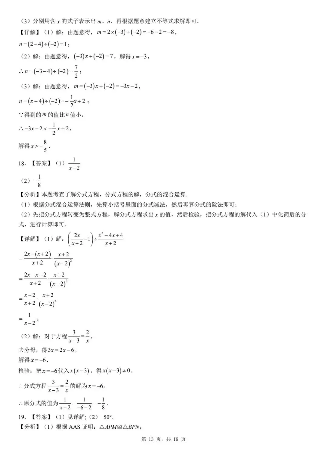 2026年河北省廊坊市三河市九年级模拟考试数学试卷 第17张