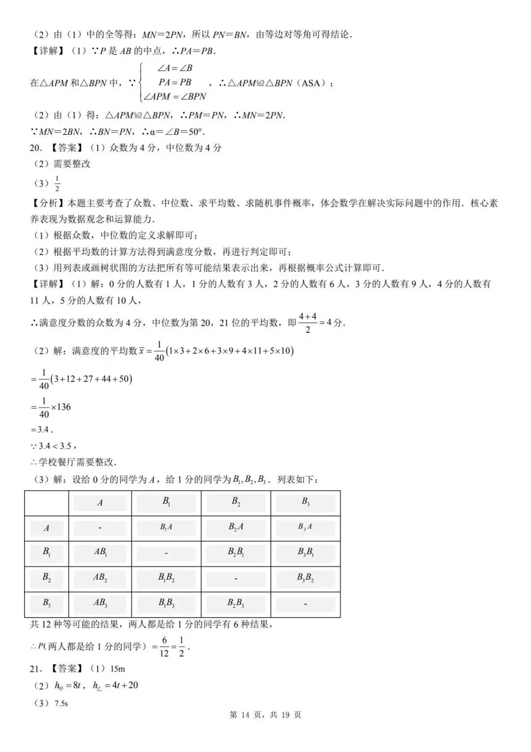 2026年河北省廊坊市三河市九年级模拟考试数学试卷 第18张